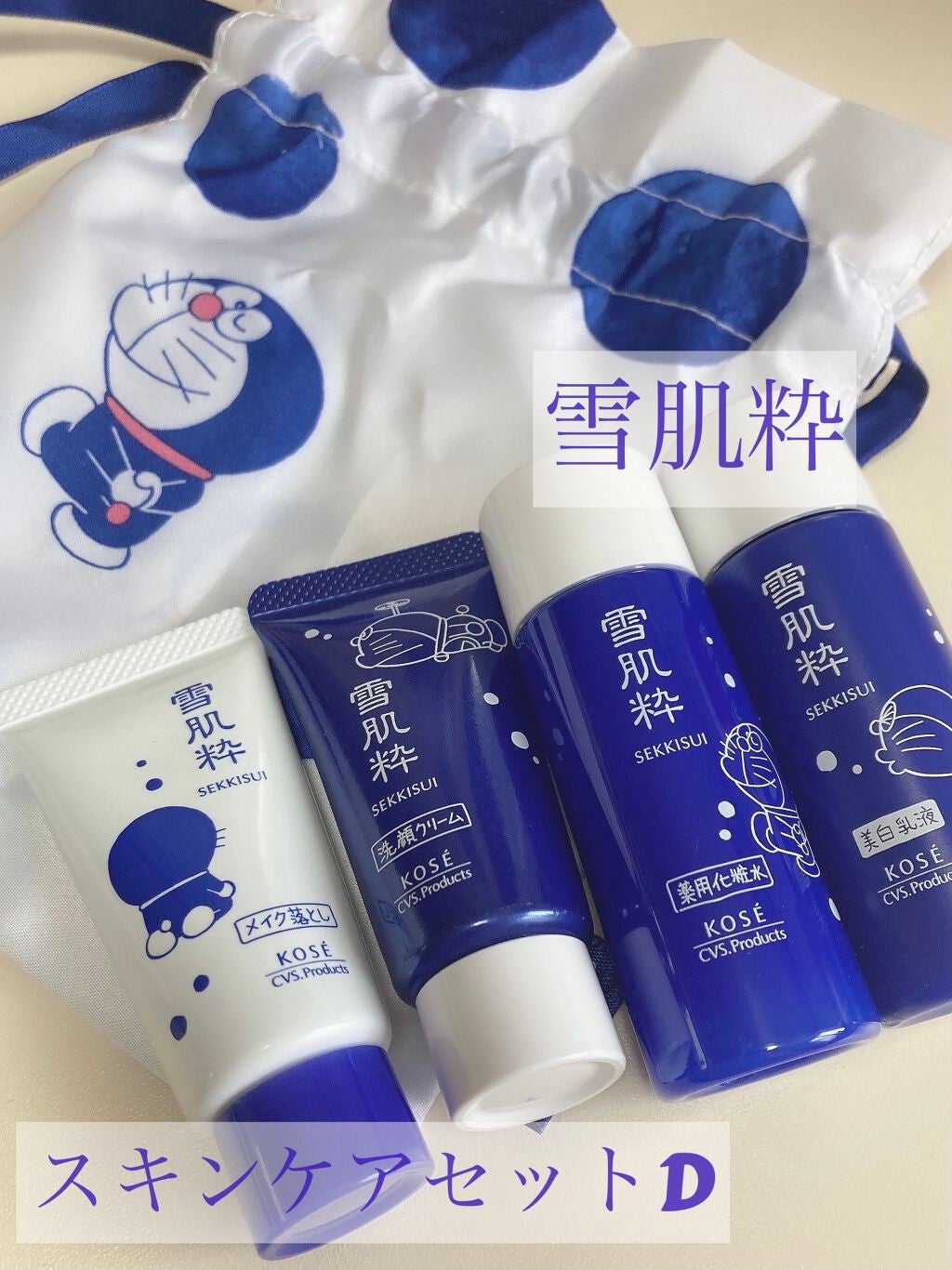スキンケアセット D/雪肌粋/スキンケアキットを使ったクチコミ(1枚目)