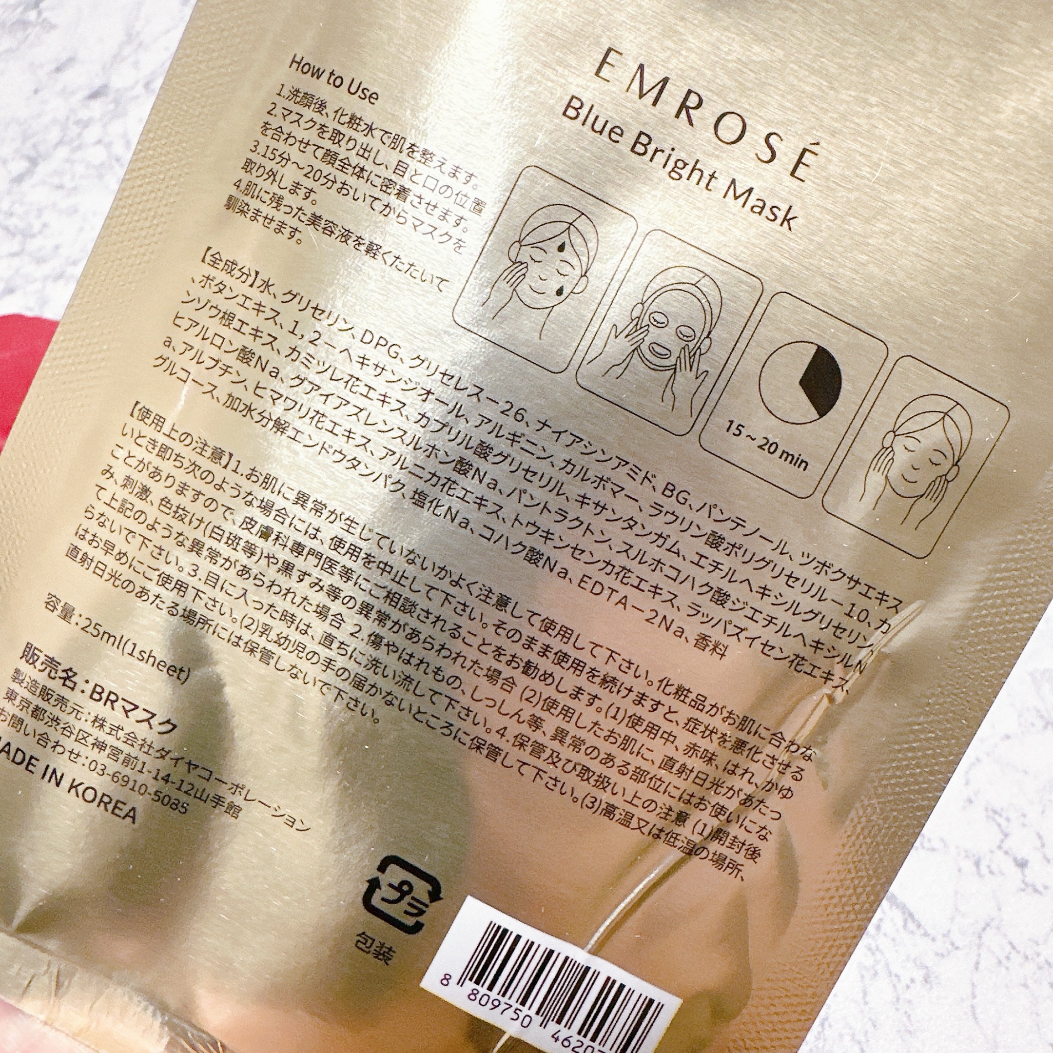 ブルーブライトマスク/EMROSÉ/シートマスク・パックを使ったクチコミ（3枚目）