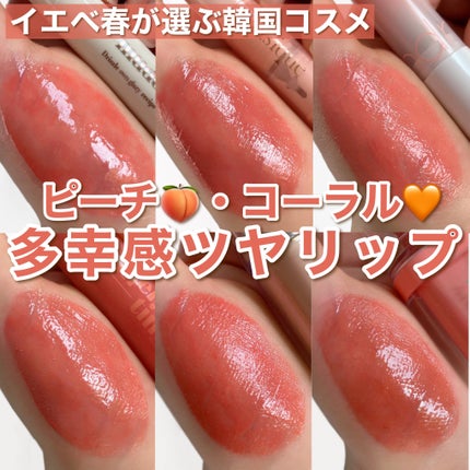 メルティングキャンディーバーム/dasique/口紅を使ったクチコミ(1枚目)