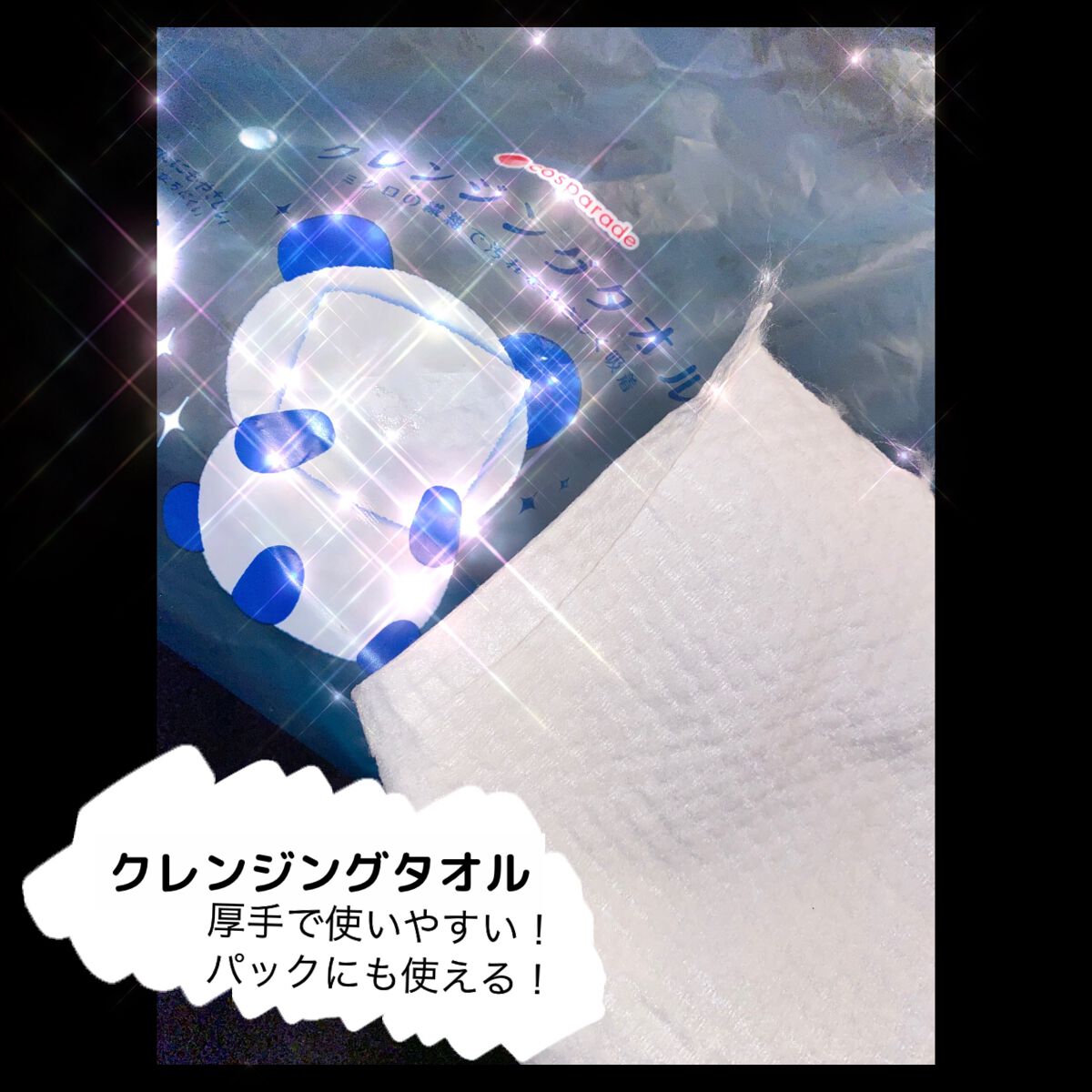 クレンジングタオル/cosparade/クレンジングタオルを使ったクチコミ（1枚目）