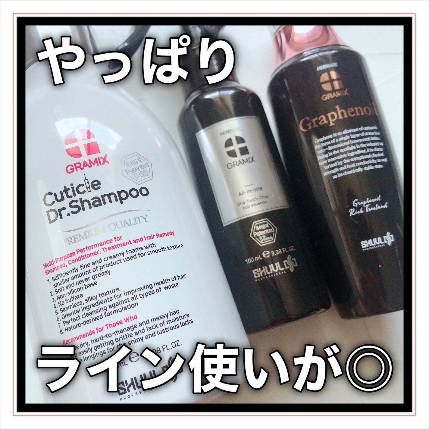 グラフィノイル/GRAMIX/ヘアオイルを使ったクチコミ(9枚目)