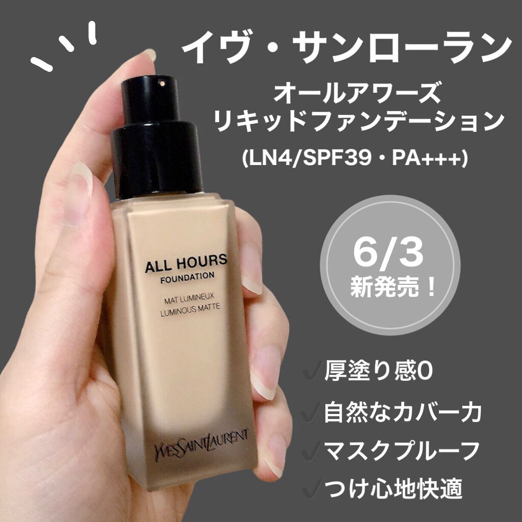 オールアワーズ リキッド LN4/YVES SAINT LAURENT BEAUTE/リキッドファンデーションを使ったクチコミ（2枚目）