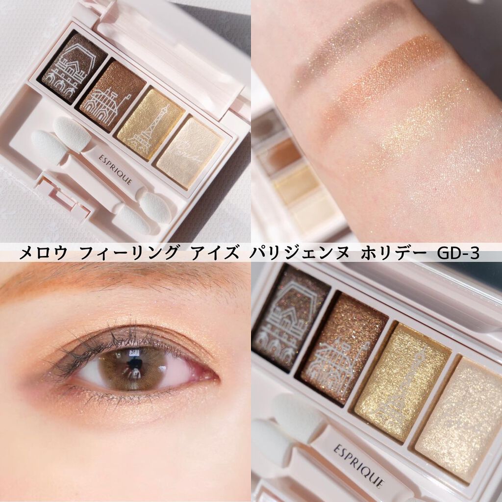 メロウ フィーリング アイズ パリジェンヌ ホリデー /ESPRIQUE/アイシャドウパレットを使ったクチコミ(6枚目)
