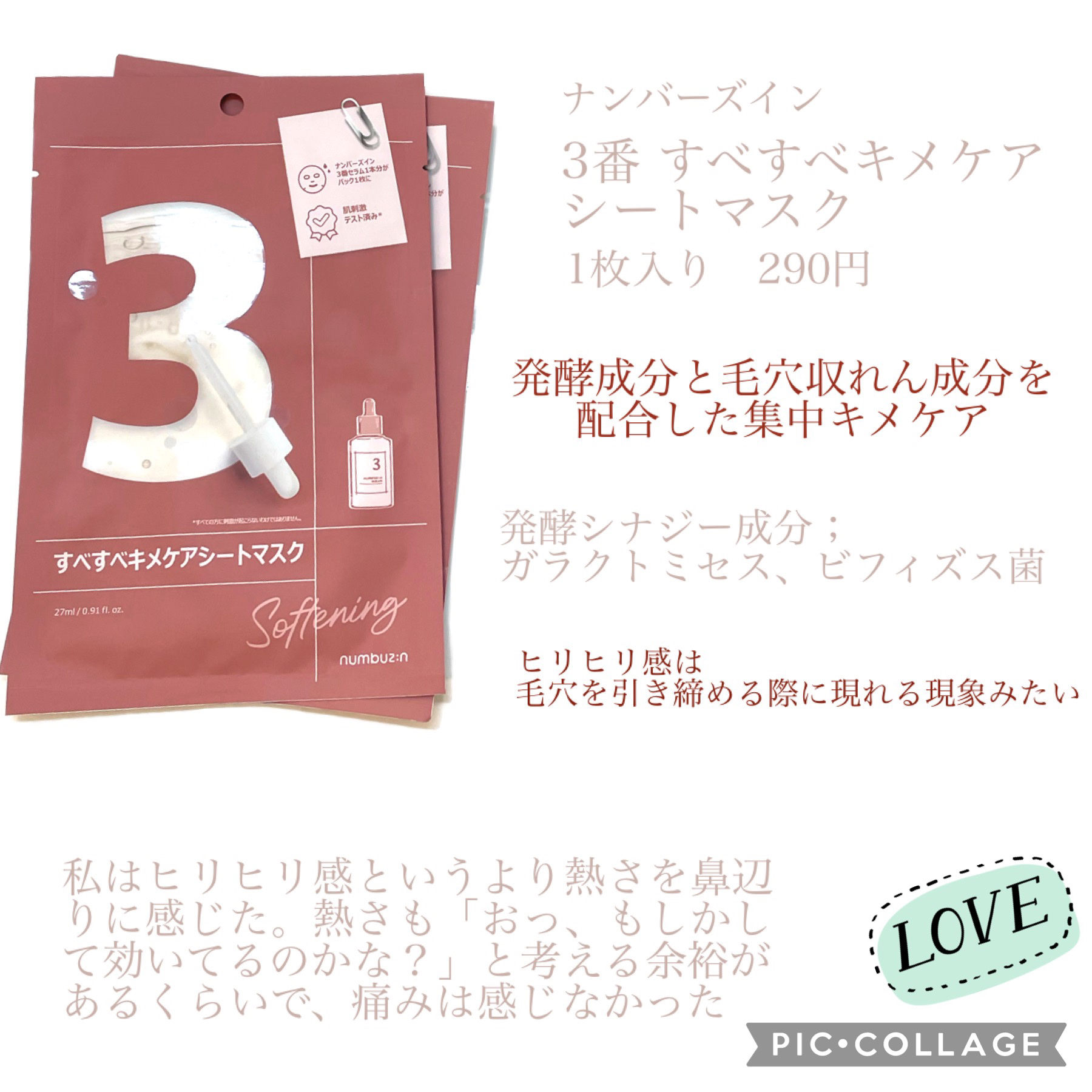 3番 すべすべキメケアシートマスク/numbuzin/シートマスク・パックを使ったクチコミ（2枚目）