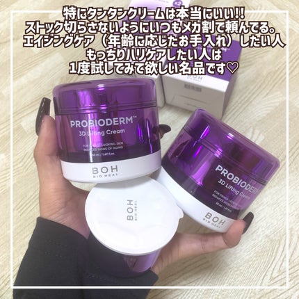 バイオヒールボ プロバイオダーム 3Dリフティングクリーム/BIOHEAL BOH/フェイスクリームを使ったクチコミ(4枚目)