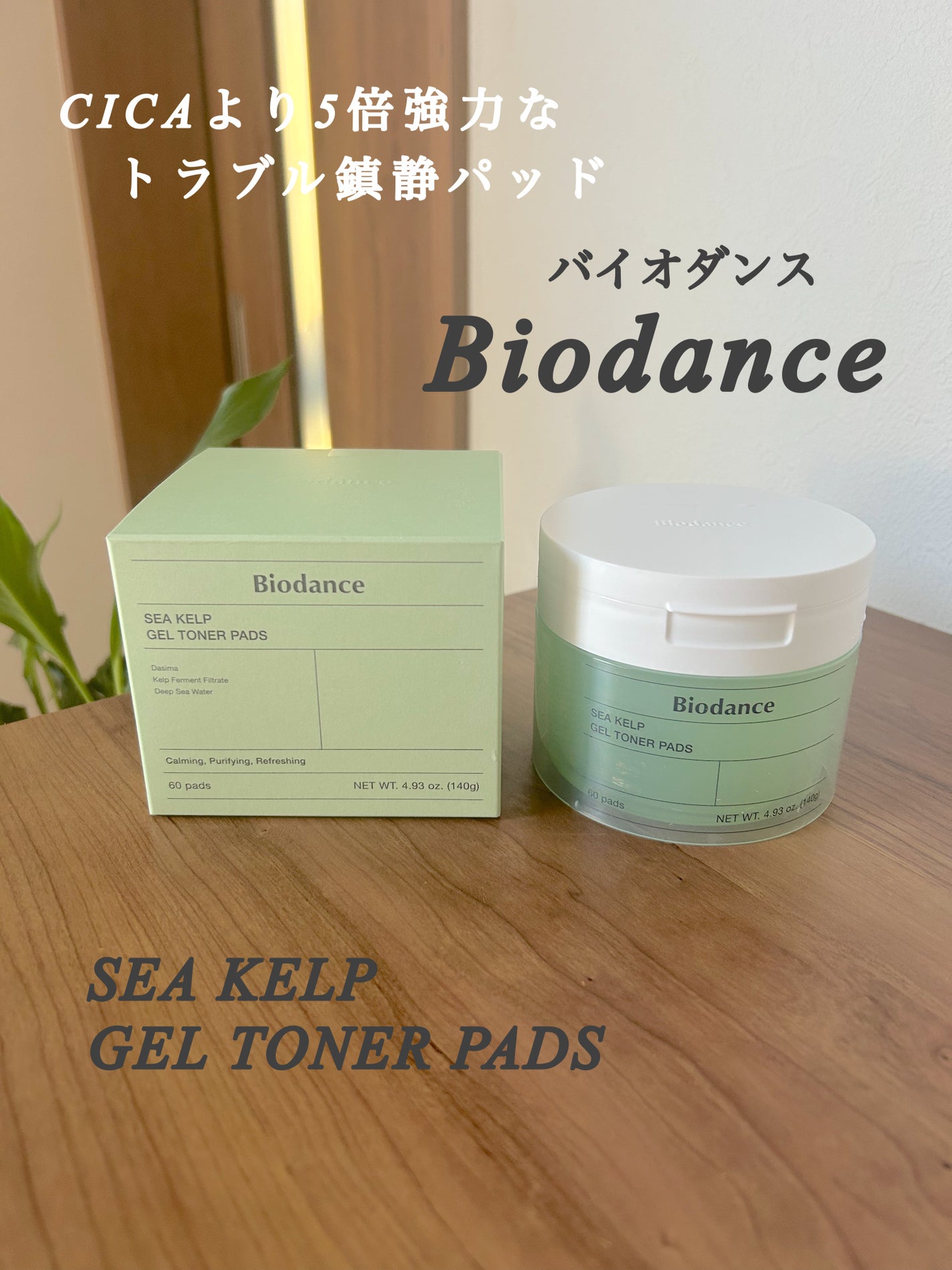 シーケルプゲルトナーパッド/Biodance/シートマスク・パックを使ったクチコミ(1枚目)