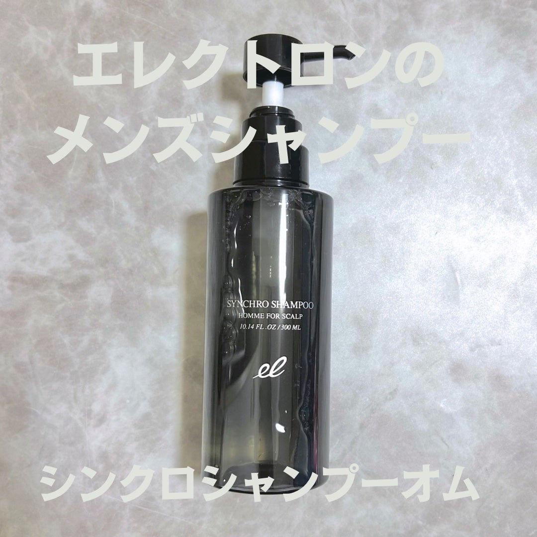 シンクロシャンプー オム FOR SCALP/ELECTRON/市販シャンプーを使ったクチコミ(1枚目)