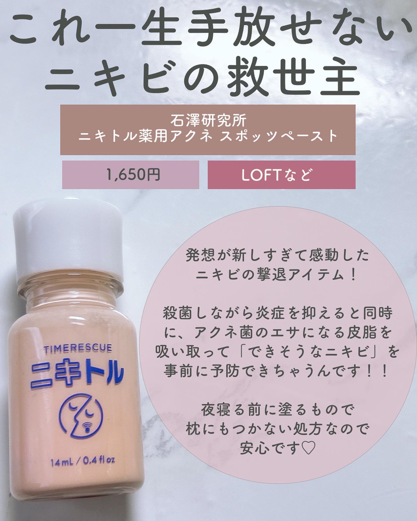 ニキトル薬用アクネスポッツペースト/タイムレスキュー/美容液を使ったクチコミ（3枚目）
