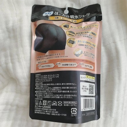 ソフィ 体にフィット吸水ショーツ/ソフィ/その他生理用品を使ったクチコミ(4枚目)