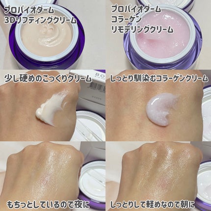 バイオヒールボ プロバイオダーム 3Dリフティングクリーム/BIOHEAL BOH/フェイスクリームを使ったクチコミ(2枚目)