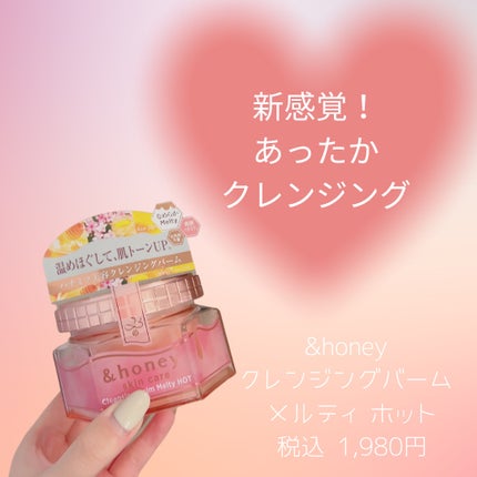 &honey クレンジングバーム メルティ ホット/&honey/クレンジングバームを使ったクチコミ(1枚目)