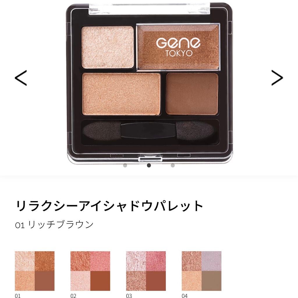 リラクシーアイシャドウ/GENE TOKYO/アイシャドウパレットを使ったクチコミ(4枚目)