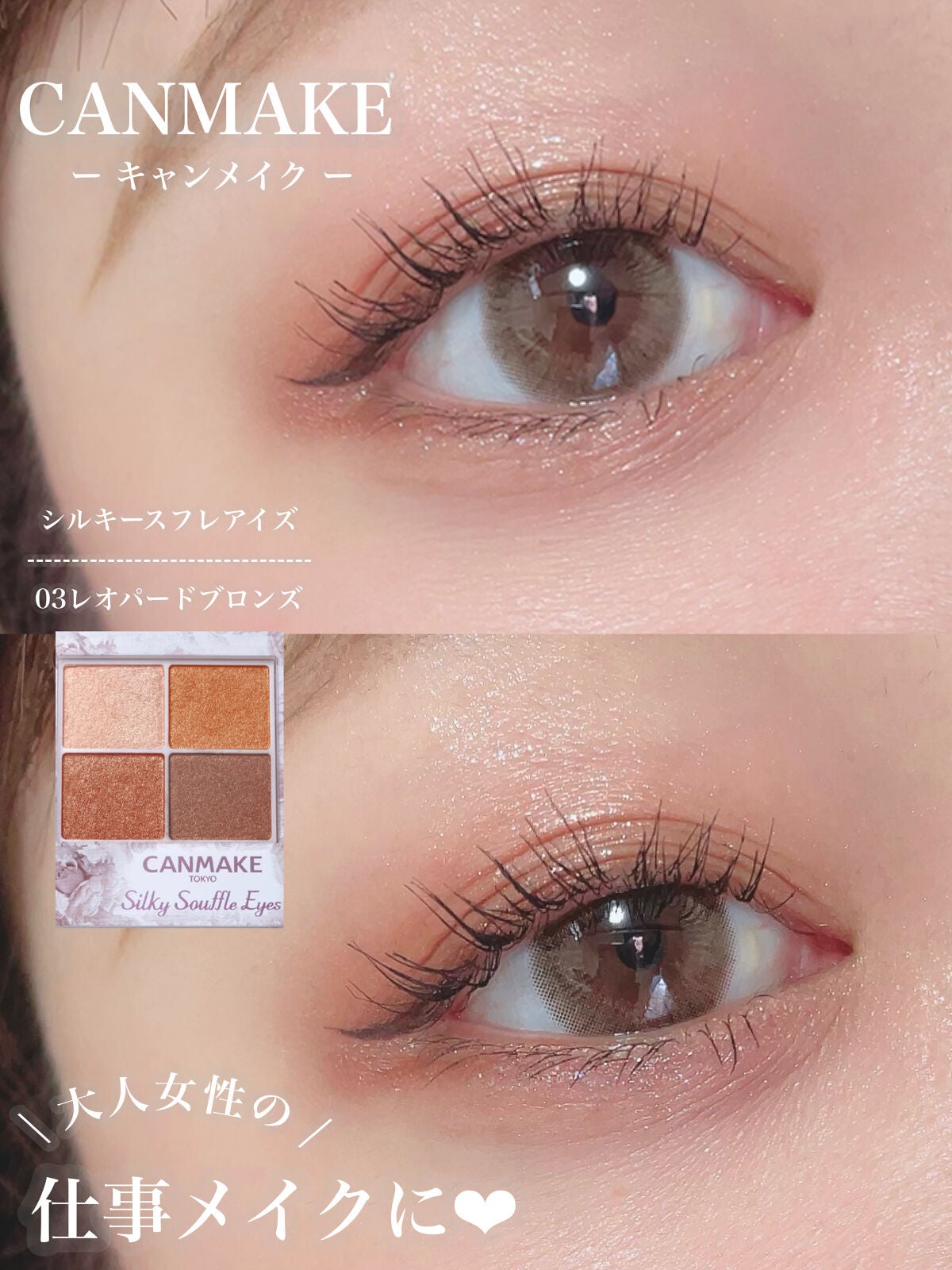 ごんす@YouTube始めました on LIPS 「《CANMAKE仕事メイク❤︎》大人女性にオススメなアイメイク..」(1枚目)