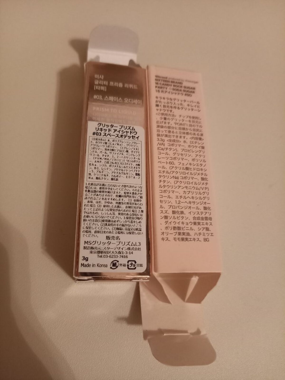 グリッタープリズム リキッド No.3 SPACE ODESSEY TOPPER/MISSHA/グリッターを使ったクチコミ（3枚目）