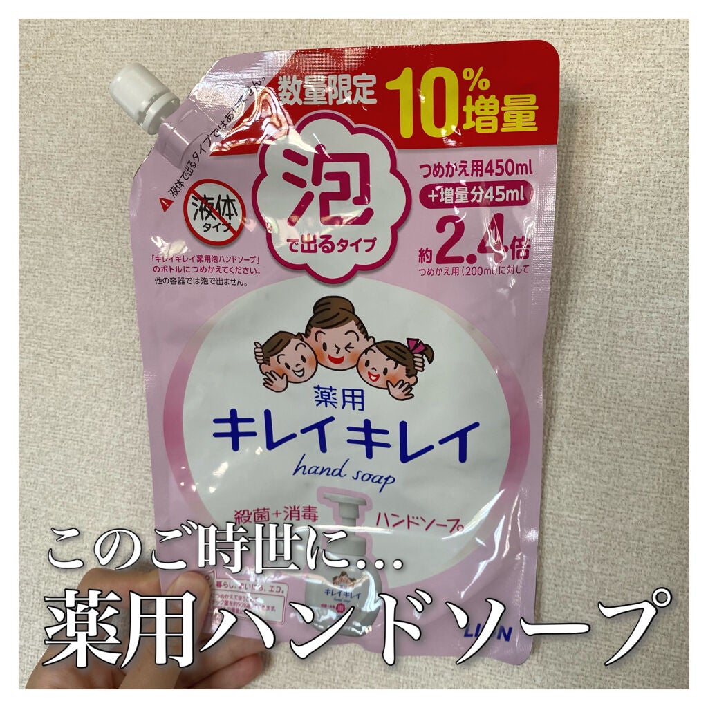 薬用泡ハンドソープ フルーツミックスの香り/キレイキレイ/ハンドソープを使ったクチコミ(1枚目)