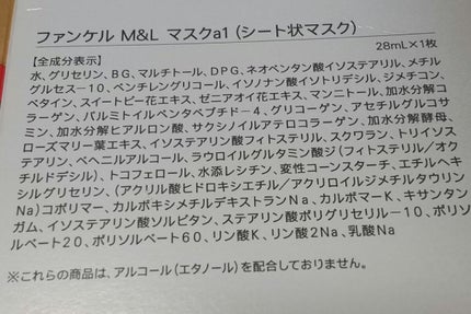 モイスト&リフト マスク/ファンケル/シートマスク・パックを使ったクチコミ(4枚目)