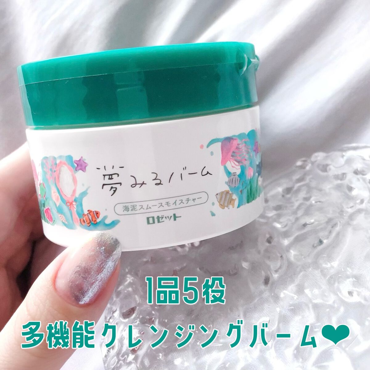 夢みるバーム 海泥スムースモイスチャー/ロゼット/クレンジングバームを使ったクチコミ(1枚目)