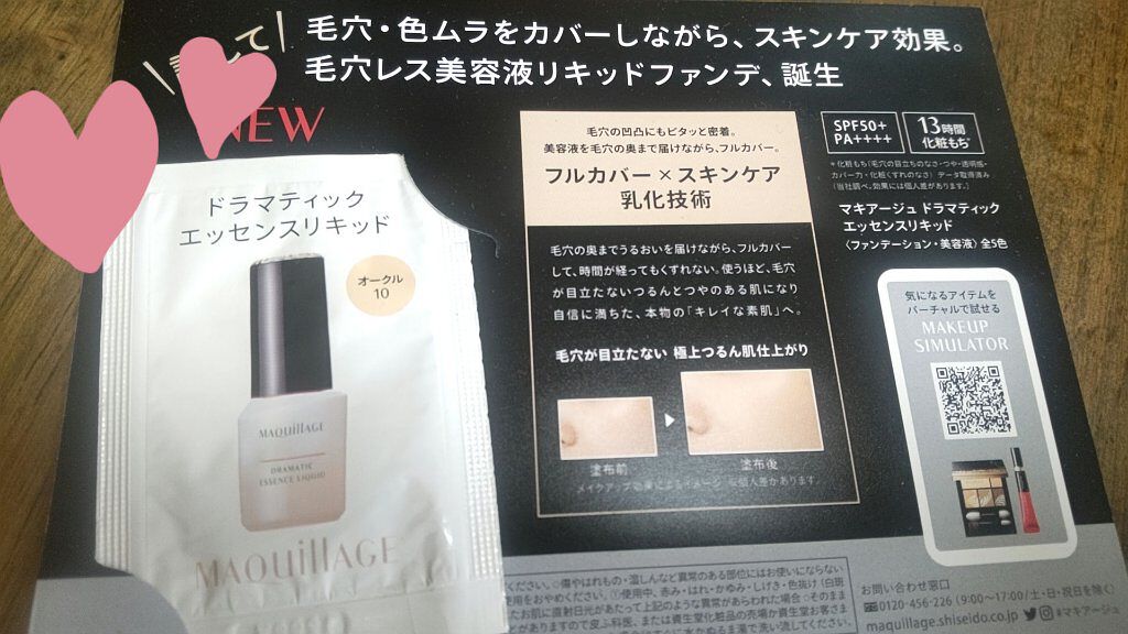 ドラマティックエッセンスリキッド/マキアージュ/リキッドファンデーションを使ったクチコミ（1枚目）