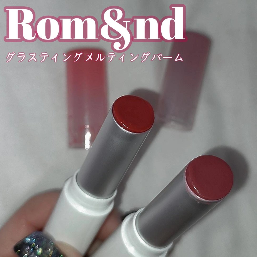 グラスティングメルティングバーム/rom&nd/リップバームを使ったクチコミ（1枚目）