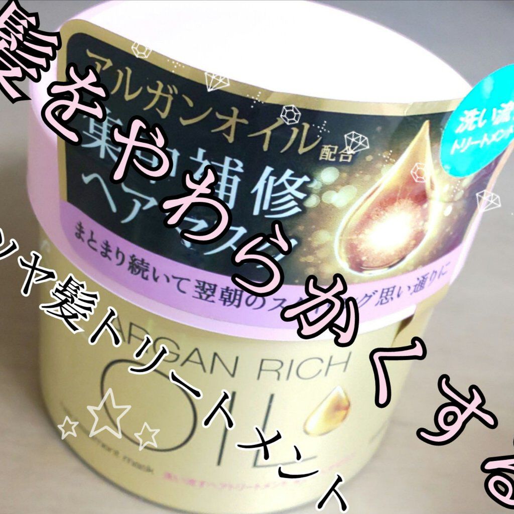 オイルトリートメント #EXヘアマスク/ルシードエル/ヘアマスク・ヘアパックを使ったクチコミ（1枚目）