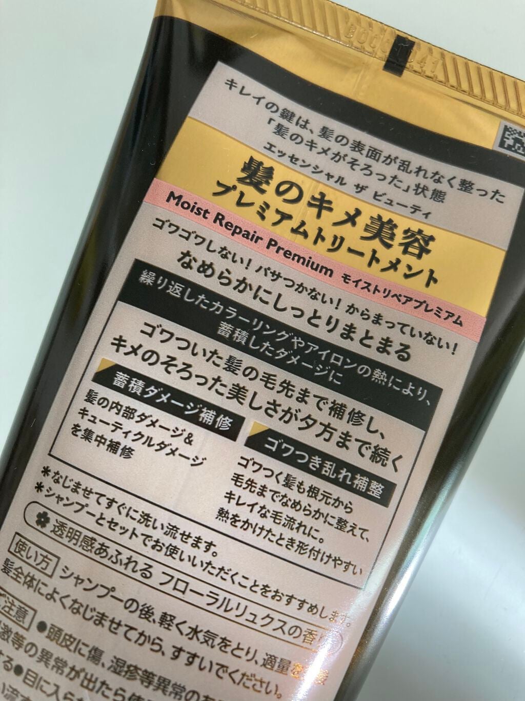 THE BEAUTY 髪のキメ美容プレミアムトリートメント<モイストリペアプレミアム>/エッセンシャル/洗い流すヘアトリートメントを使ったクチコミ(2枚目)