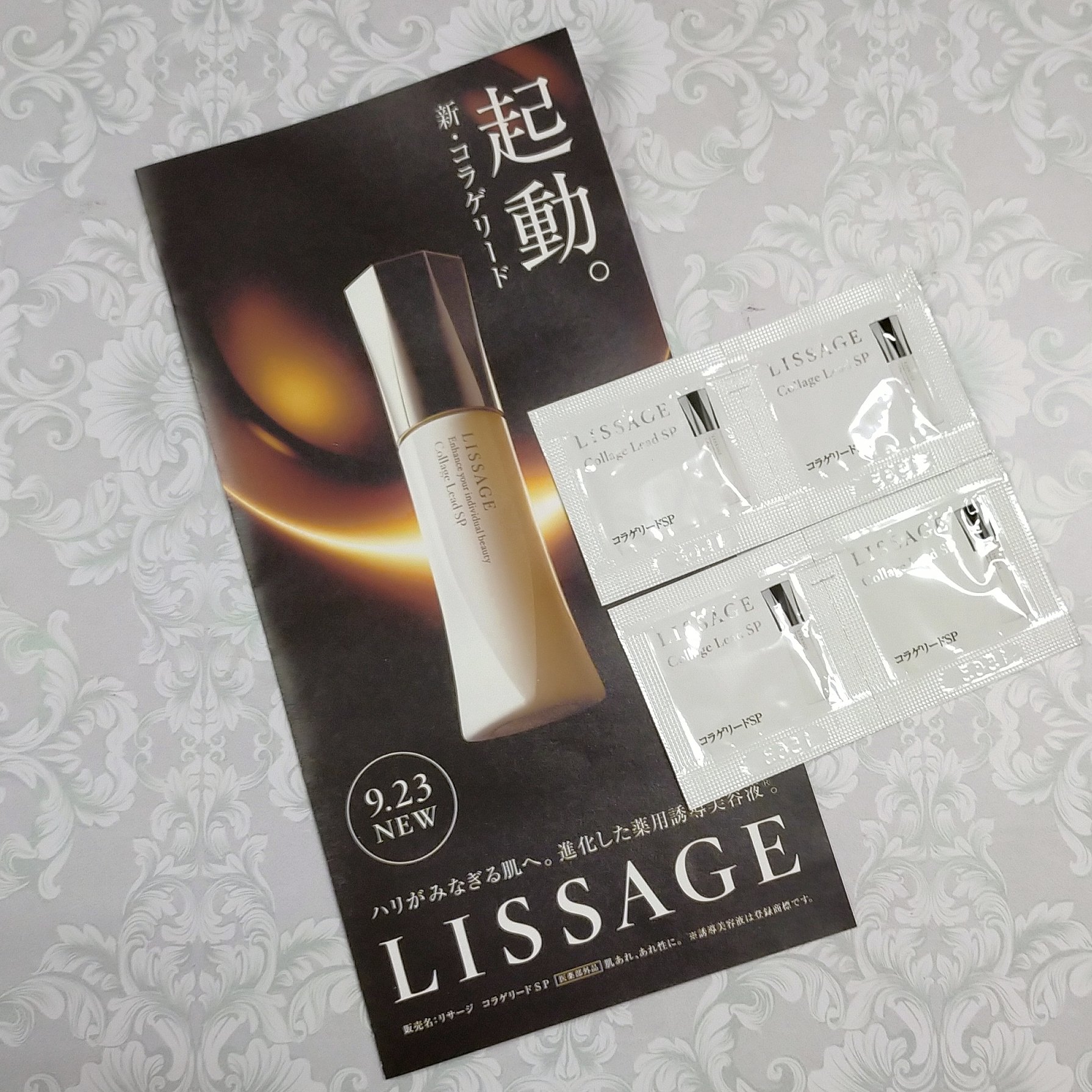 コラゲリードSP/リサージ/美容液を使ったクチコミ（1枚目）