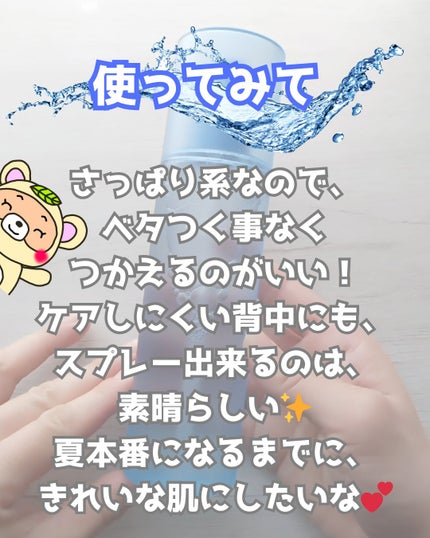 NOT4U クリア ボディミスト/NOT4U/ミスト状化粧水を使ったクチコミ(4枚目)