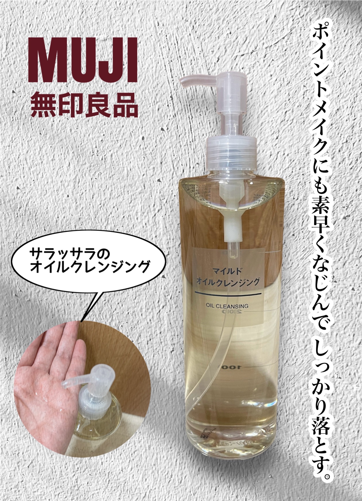 マイルドオイルクレンジング｜無印良品の口コミ - 無印良品 マイルド