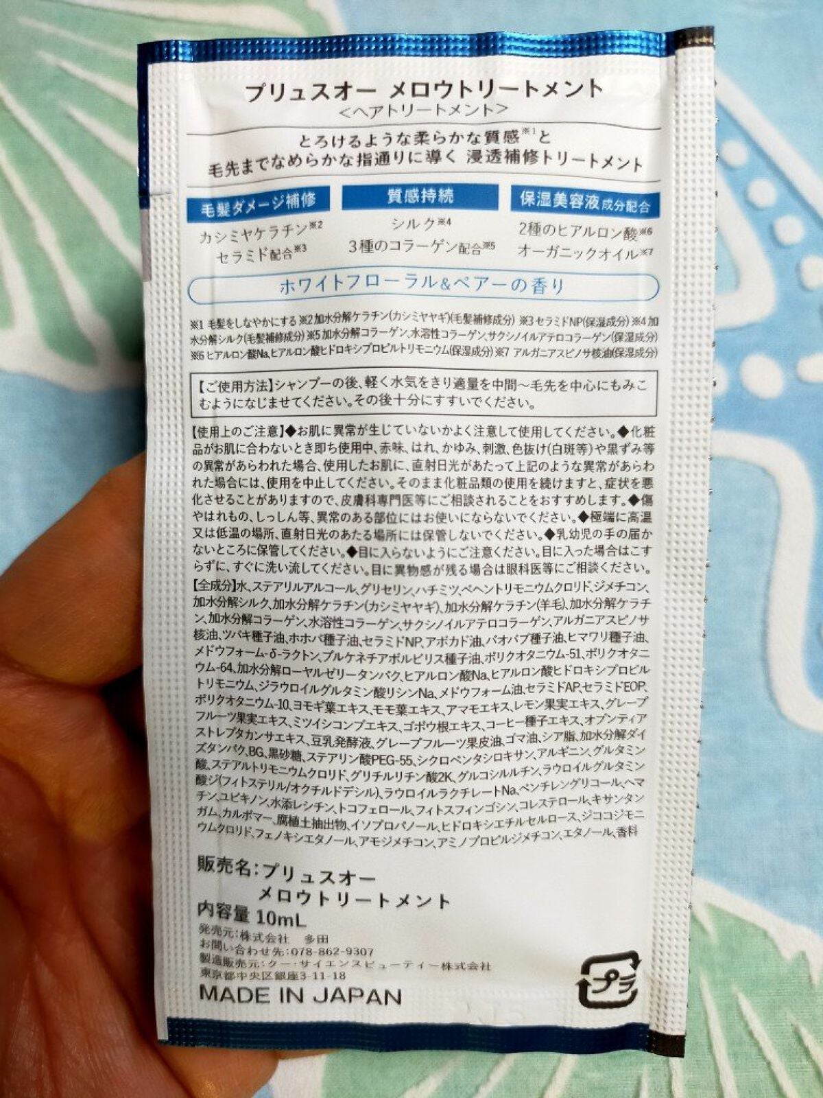 メロウシャンプー/メロウトリートメント/plus eau/市販シャンプーを使ったクチコミ(3枚目)