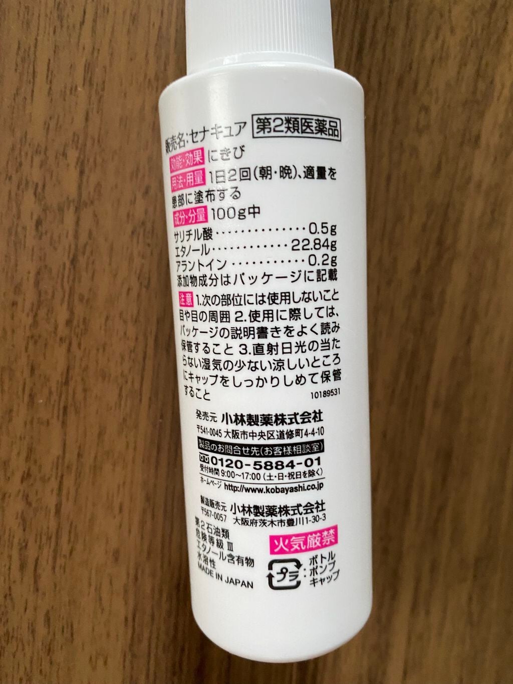 セナキュア(医薬品)/小林製薬/その他を使ったクチコミ(2枚目)