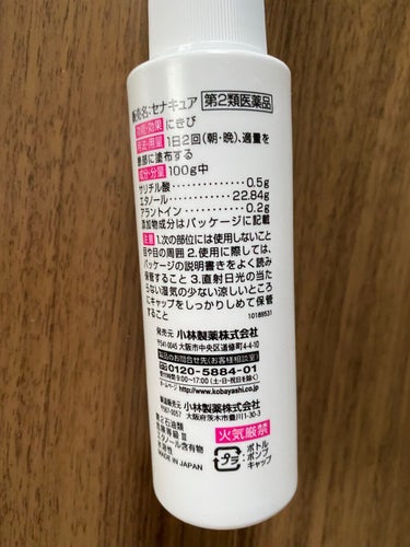 セナキュア(医薬品)/小林製薬/その他を使ったクチコミ（2枚目）