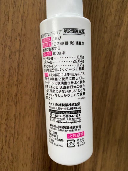 セナキュア(医薬品)/小林製薬/その他を使ったクチコミ(2枚目)