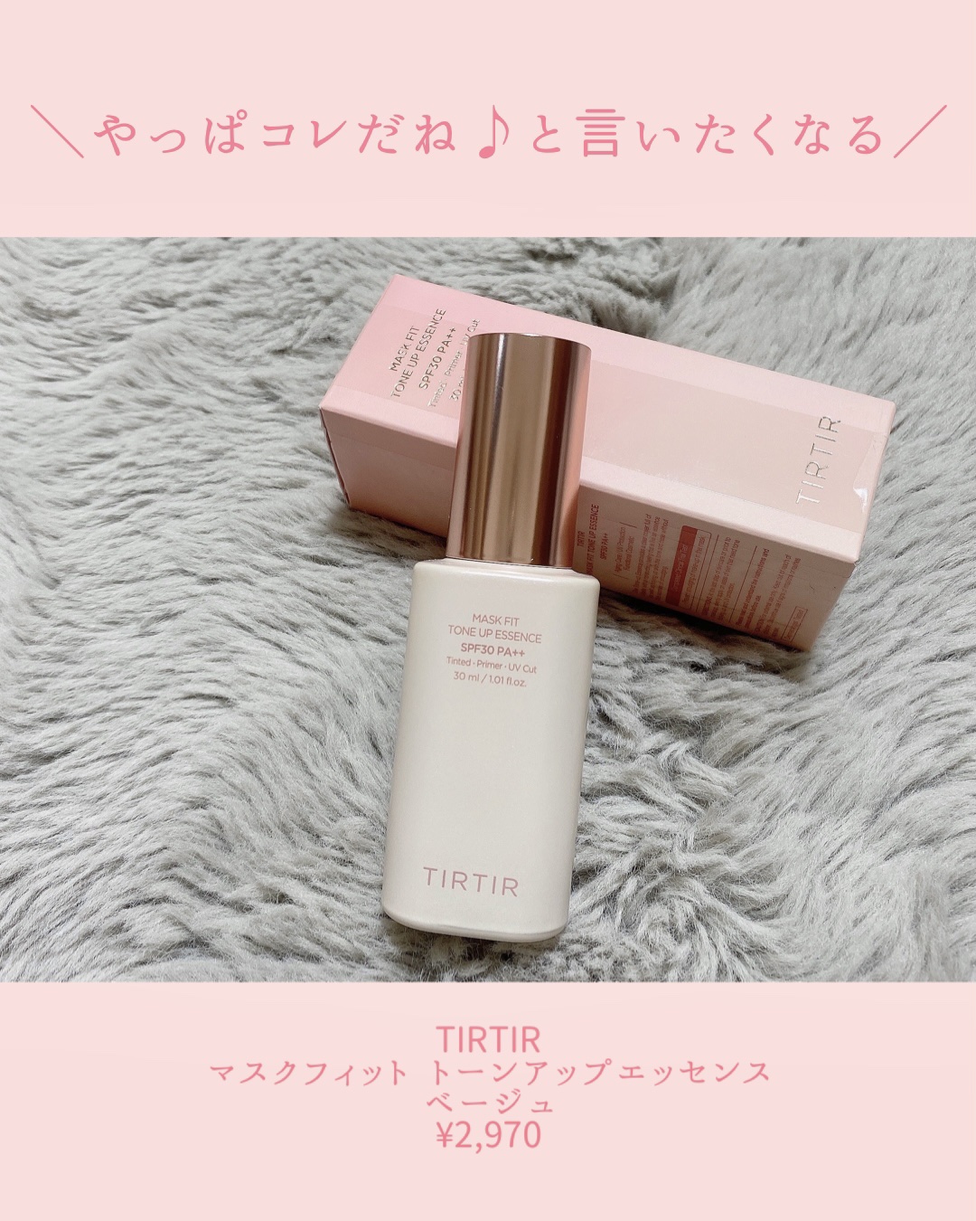 マスクフィットトーンアップエッセンス ベージュ/TIRTIR(ティルティル)/化粧下地を使ったクチコミ（2枚目）