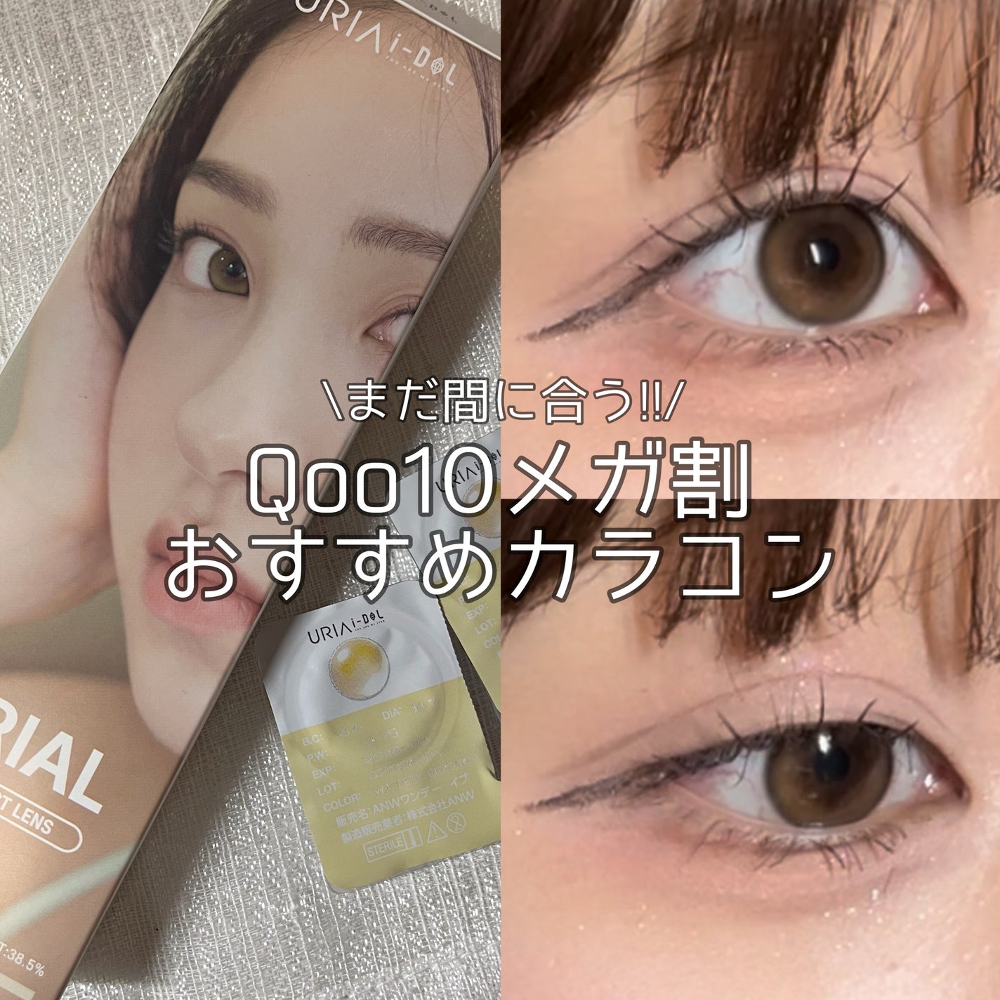 YURIAL 1DAY/URIA i-DOL/ワンデー(1DAY)カラコンを使ったクチコミ(1枚目)