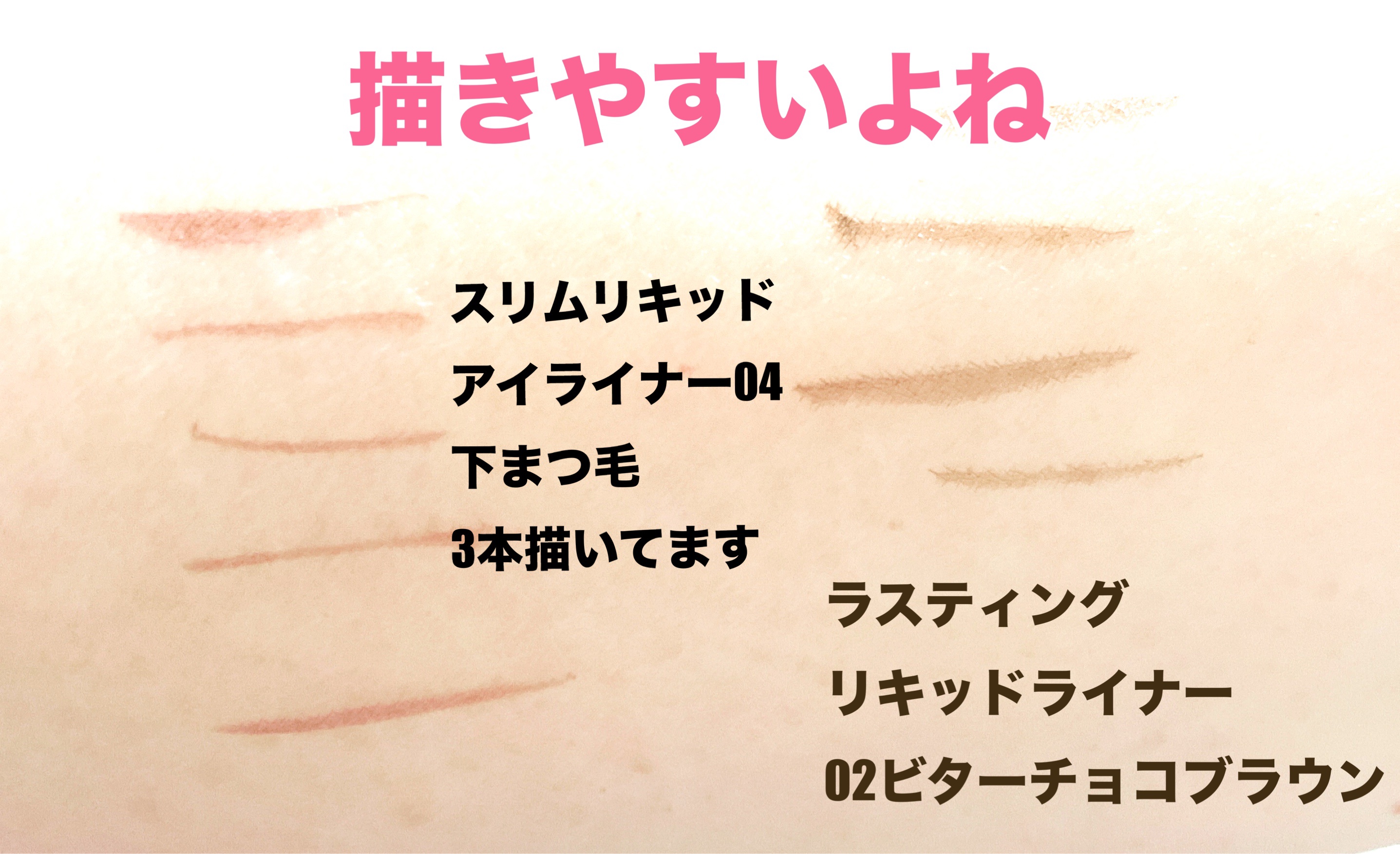 ラスティングリキッドライナー/キャンメイク/リキッドアイライナーを使ったクチコミ（2枚目）