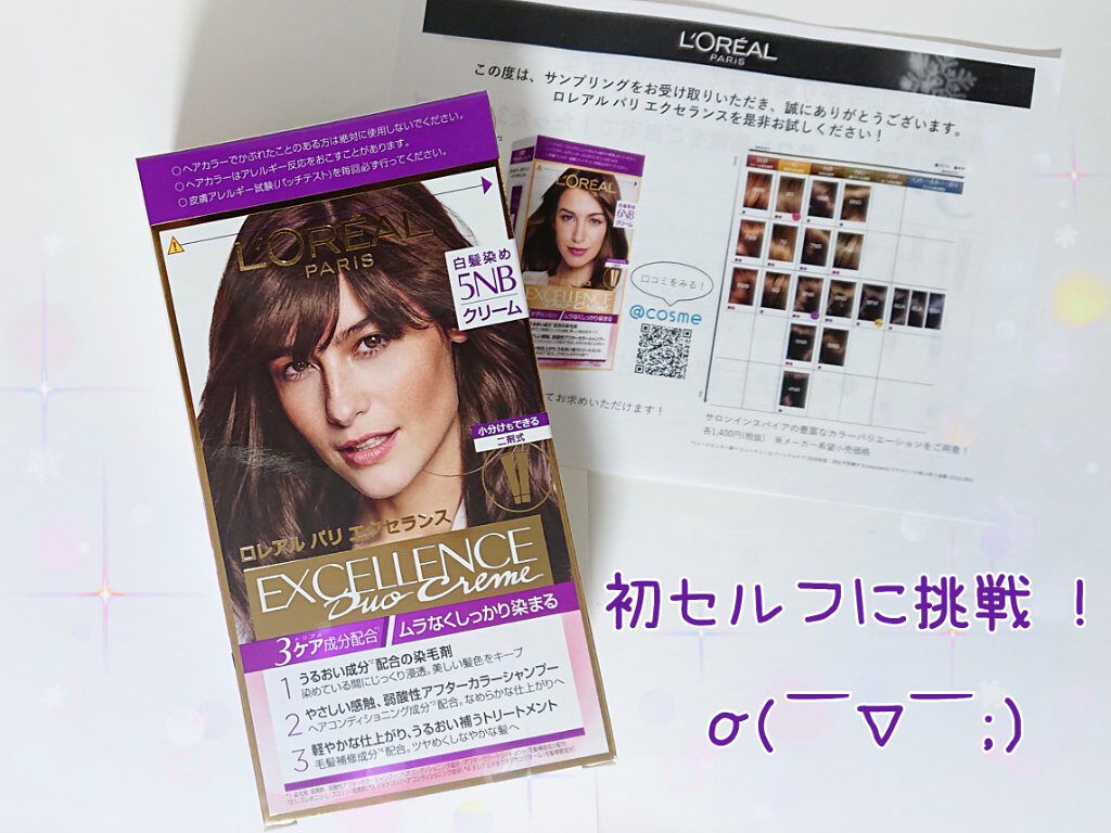 エクセランス R クリームタイプ /ロレアル パリ/ヘアカラーを使ったクチコミ（2枚目）
