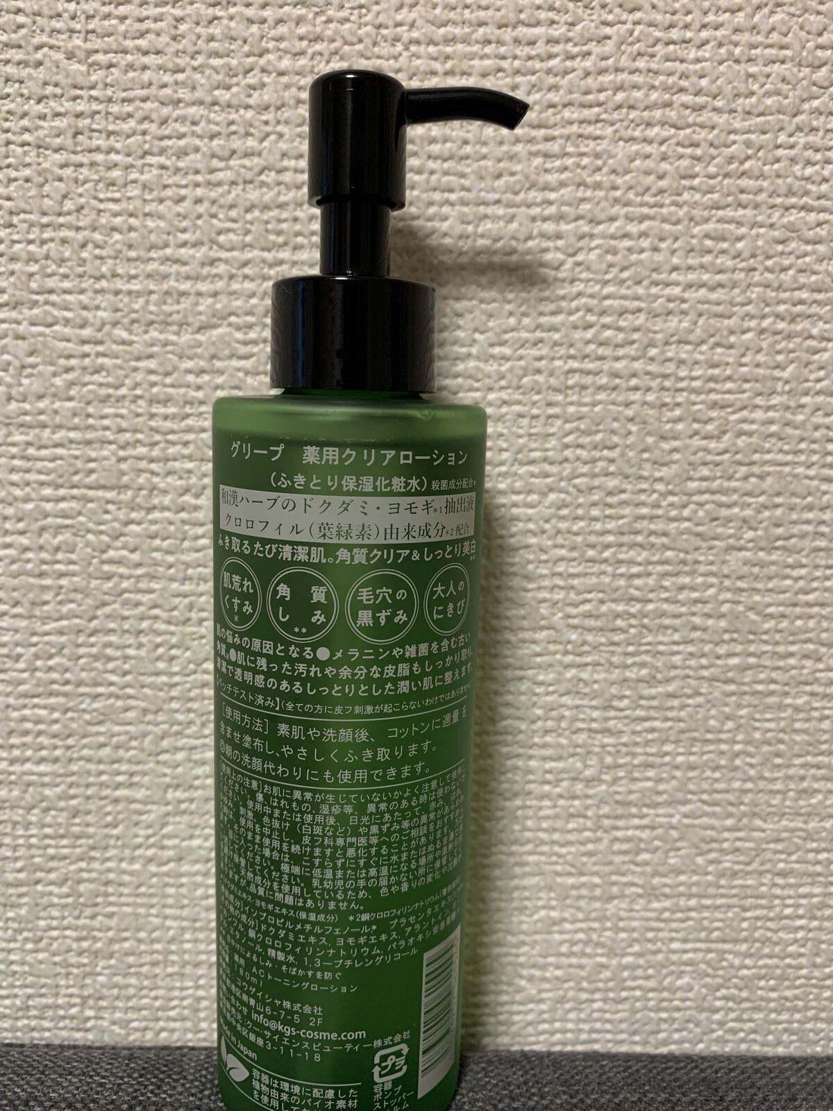 薬用クリアローション/GREEP/化粧水を使ったクチコミ（2枚目）