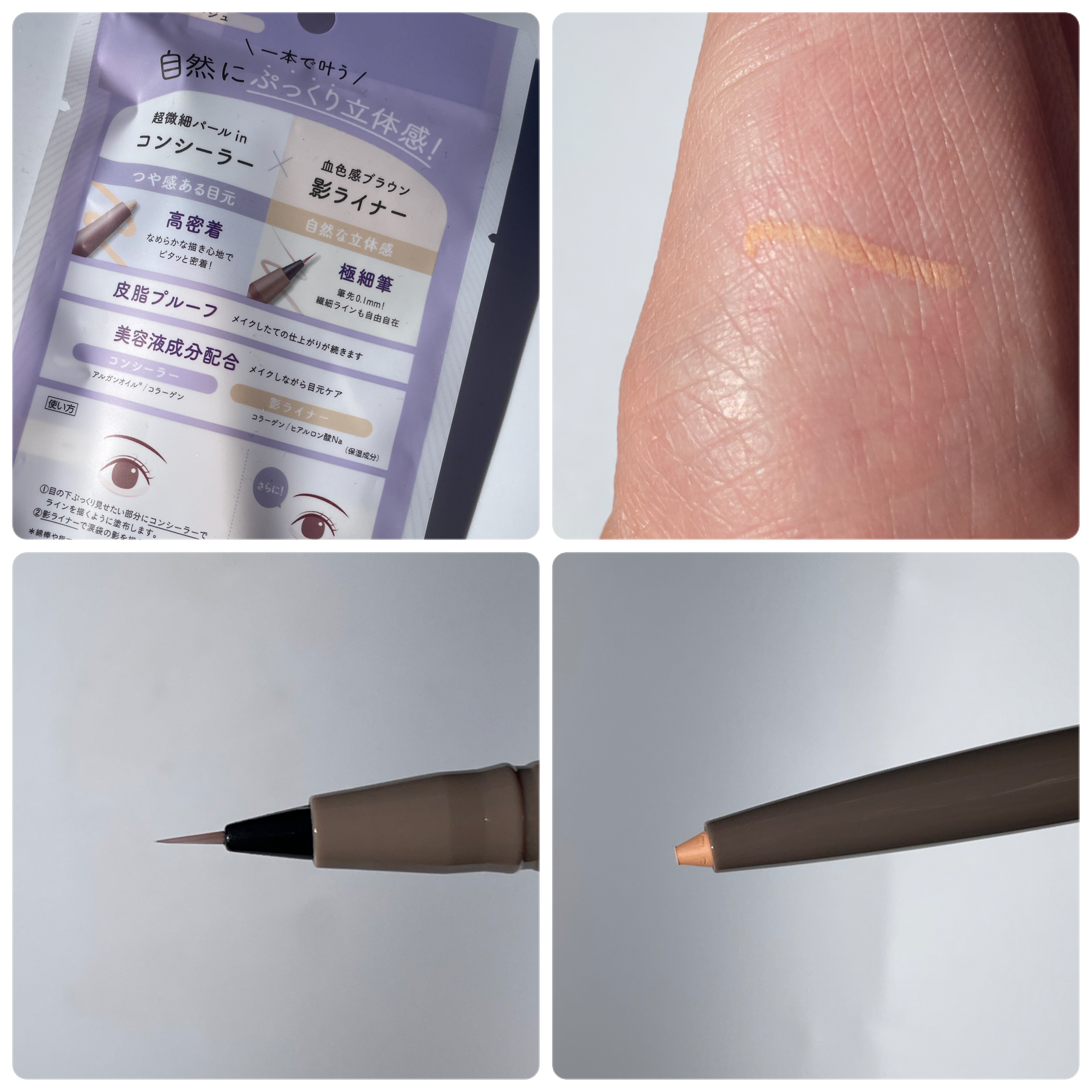 ピメル　パーフェクトアイバッグペンシル/pdc/リキッドアイライナーを使ったクチコミ（2枚目）