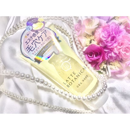 エステ洗顔ジェル/LATTE BOTANICAL/その他洗顔料を使ったクチコミ(1枚目)