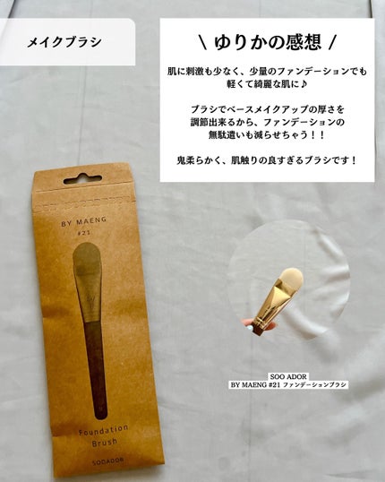 okhee ベースアイシャドウブラシ NUN01/SOOA DOR/メイクブラシを使ったクチコミ(5枚目)