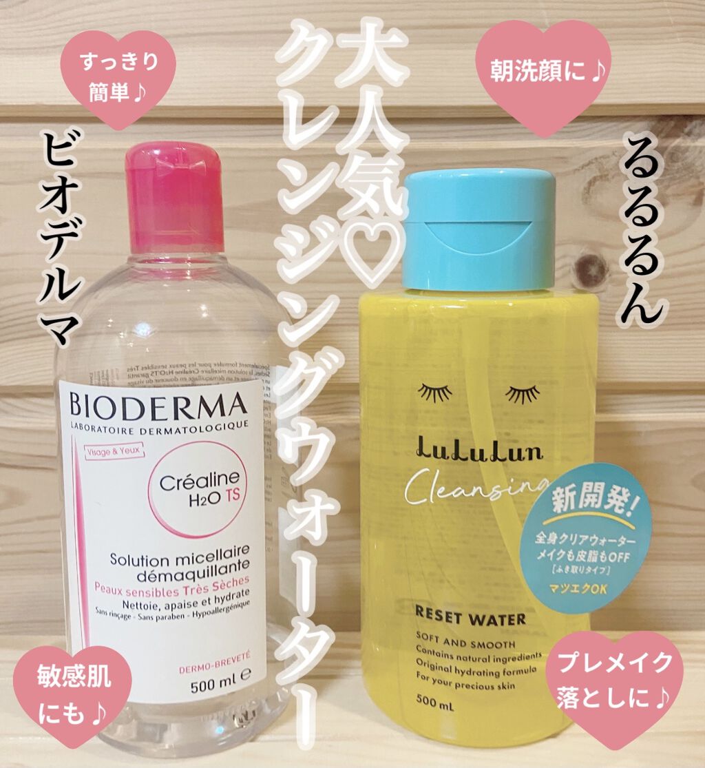 サンシビオ エイチツーオー D/ビオデルマ/クレンジングウォーターを使ったクチコミ（1枚目）