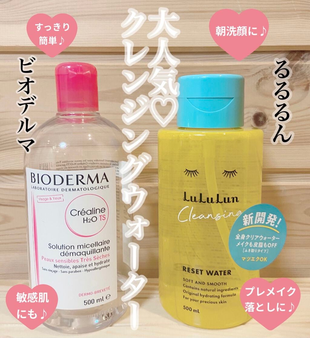 サンシビオ エイチツーオー D/ビオデルマ/クレンジングウォーターを使ったクチコミ(1枚目)