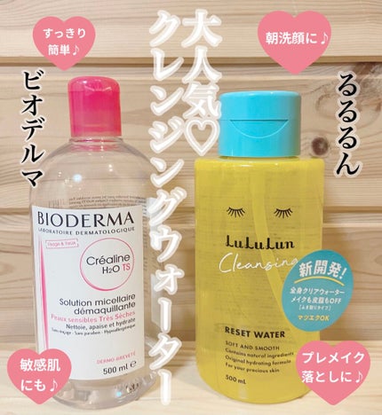 サンシビオ エイチツーオー D/ビオデルマ/クレンジングウォーターを使ったクチコミ(1枚目)