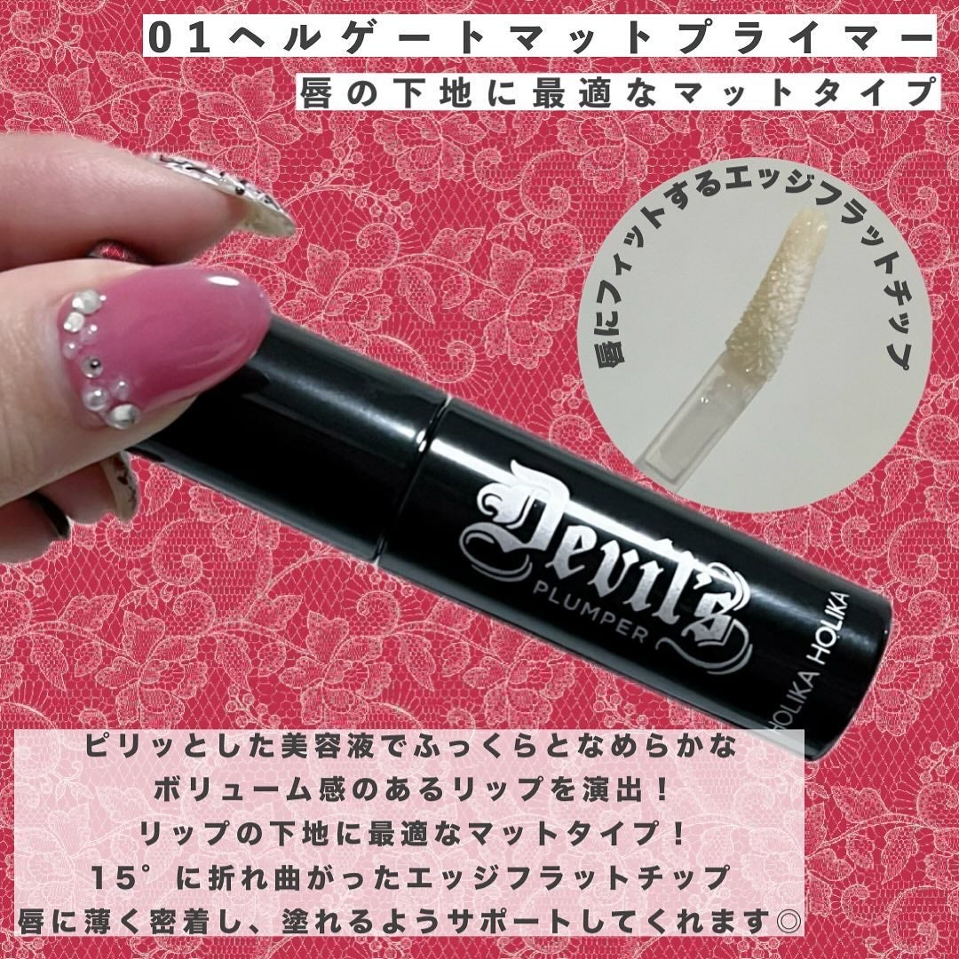 デビルズプランパー/HOLIKA HOLIKA/リッププランパーを使ったクチコミ(2枚目)