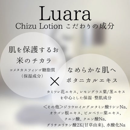 チズローション/Luara/化粧水を使ったクチコミ(5枚目)
