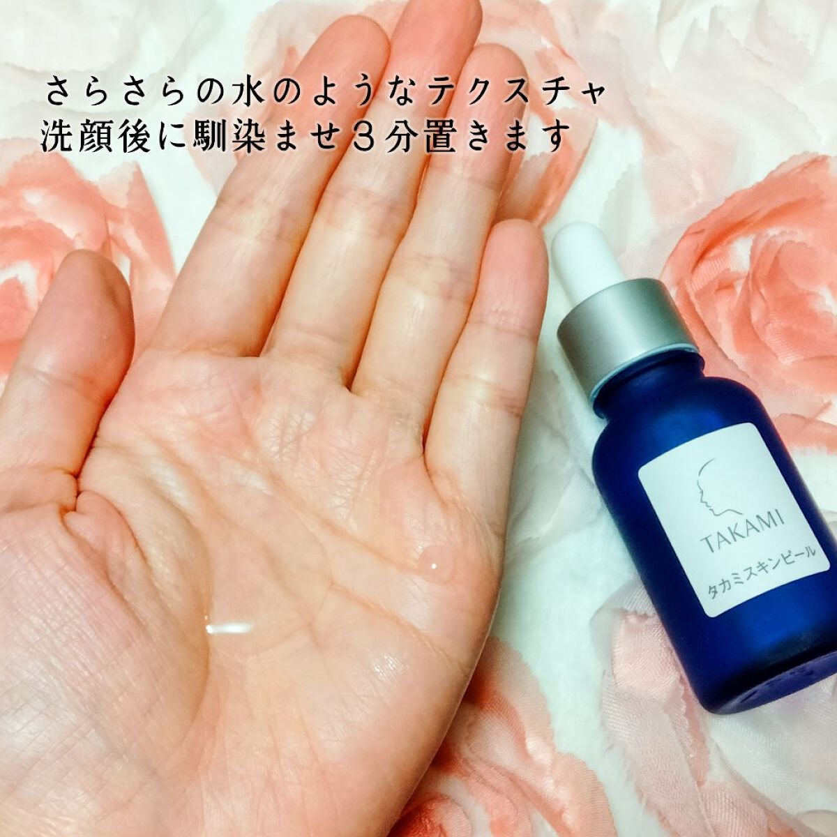 タカミスキンピール/タカミ/ブースター・導入液を使ったクチコミ(3枚目)