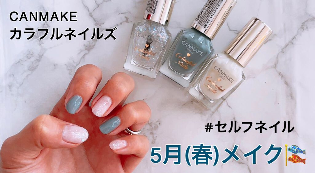 カラフルネイルズ/キャンメイク/マニキュアを使ったクチコミ(1枚目)