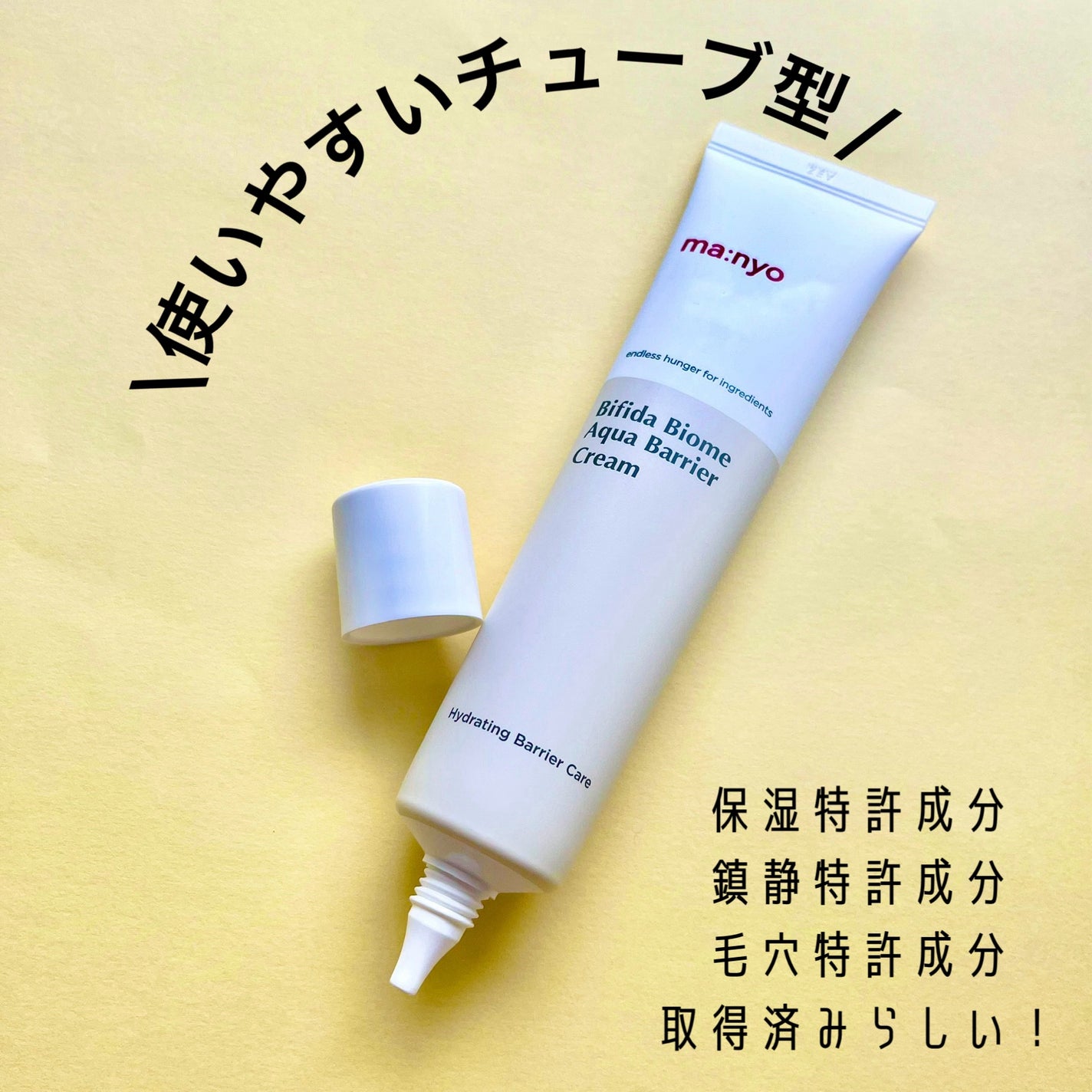 ビフィダバイオームアクアバリアクリーム/manyo/フェイスクリームを使ったクチコミ(2枚目)