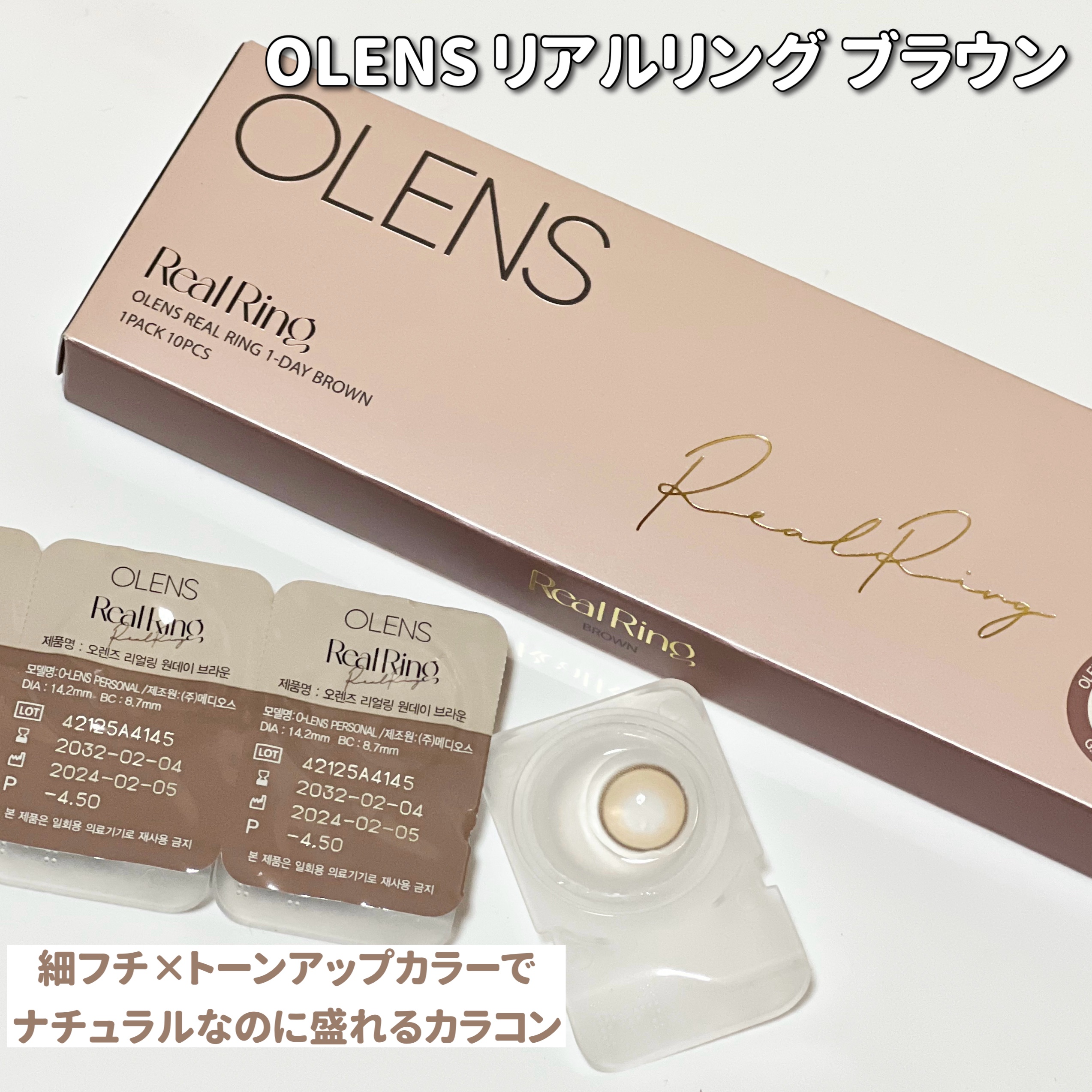 Real Ring 1day ブラウン/OLENS/ワンデー（１DAY）カラコンを使ったクチコミ（3枚目）