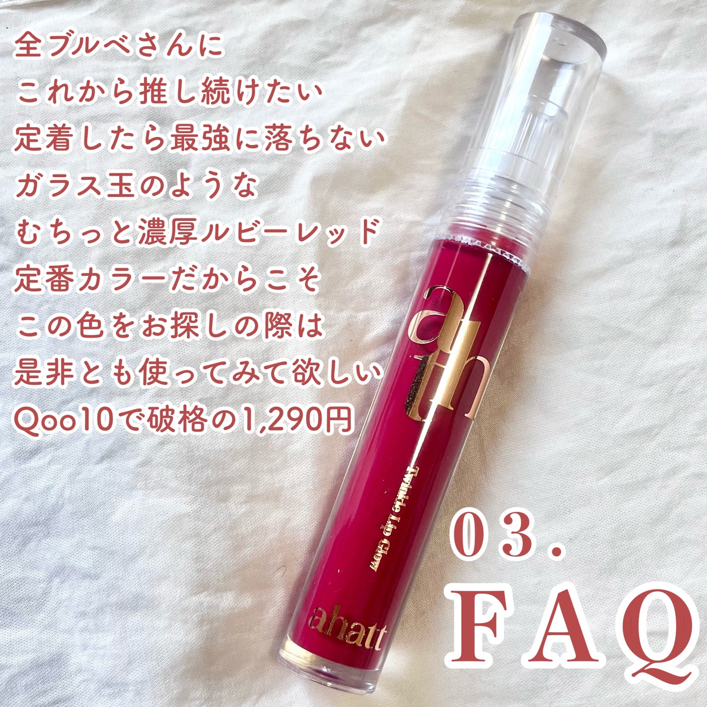 トゥインクルリップグロウ/ahatt/リップグロスを使ったクチコミ(3枚目)